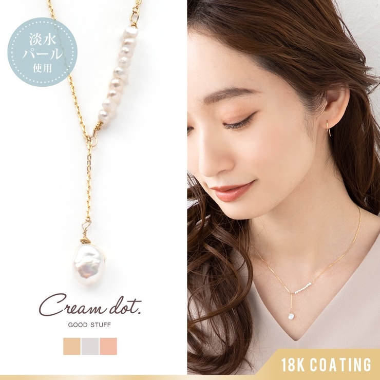 ネックレス 金属アレルギー ニッケルフリー | CREAM-DOT | 詳細画像1 