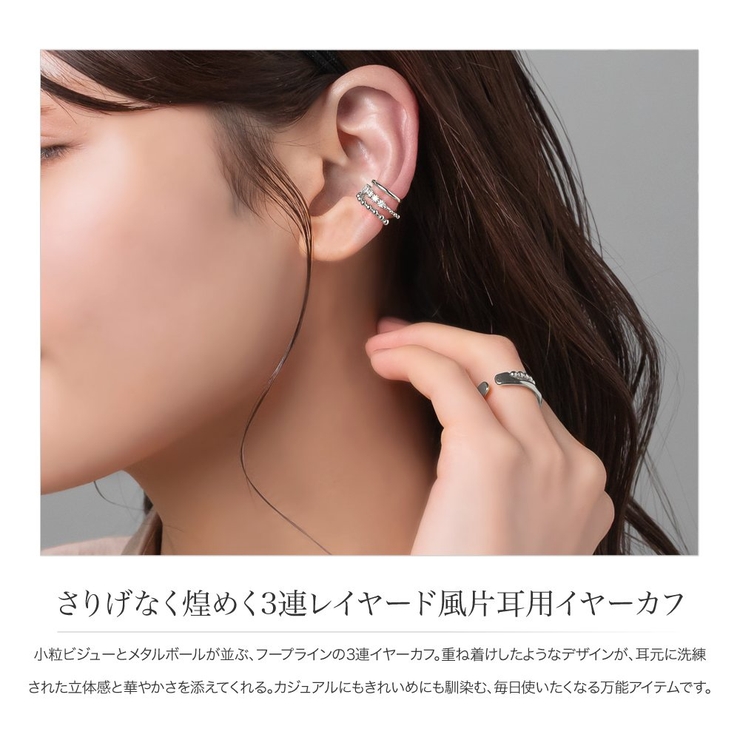 イヤーカフ 金属アレルギー ニッケルフリー | CREAM-DOT | 詳細画像2 