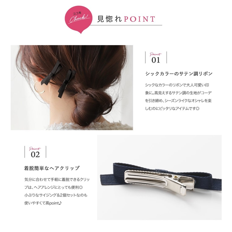 2点セット ヘアクリップ サテン調 | CREAM-DOT | 詳細画像3 