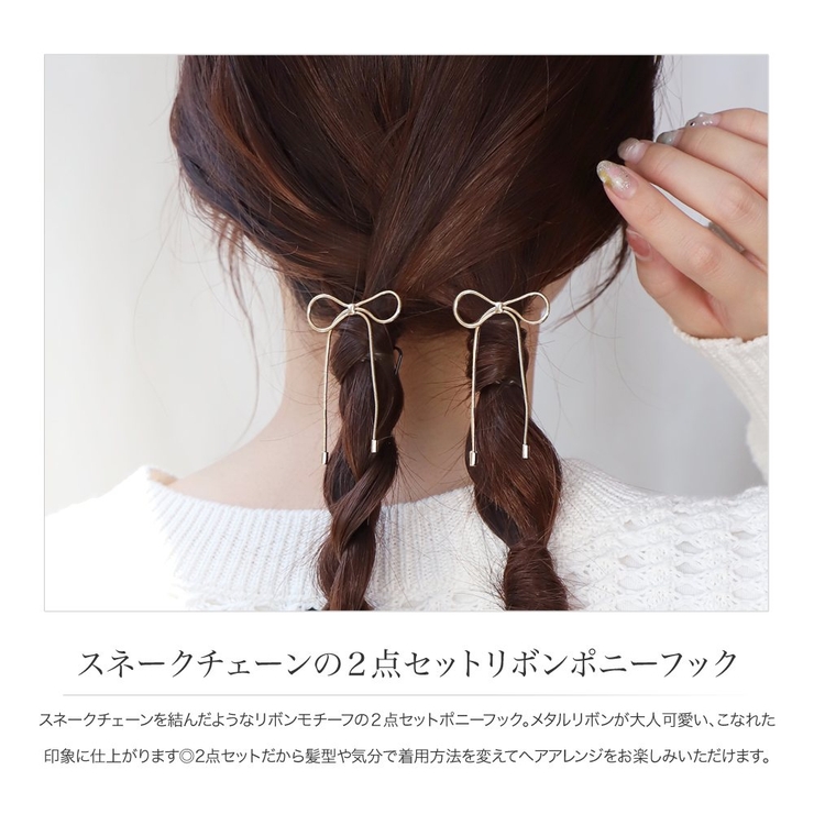 2点セット ポニーフック ヘアフック[品番：CRMA0009284]｜CREAM