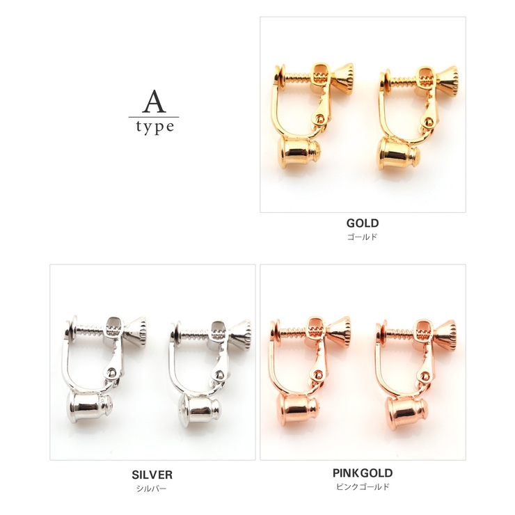 camel様ねじ式イヤリング4点❤️【お取置き9/22まで❤️】 イヤリングコンバーター クリップ式 ねじ式[品番：CRMA0003650