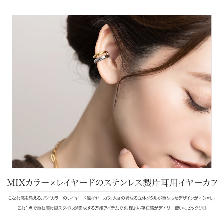 ステンレス製 イヤーカフ 金属アレルギー | CREAM-DOT | 詳細画像2 