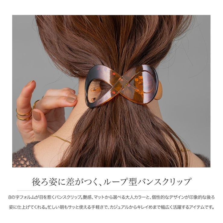 バンスクリップ ヘアクリップ ループ型 | CREAM-DOT | 詳細画像2 