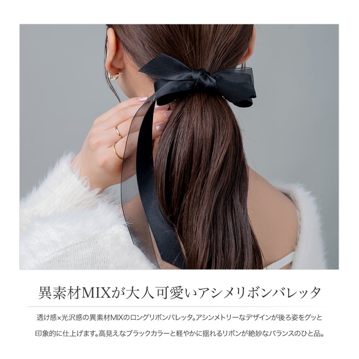 バレッタ リボン 異素材 | CREAM-DOT | 詳細画像2 