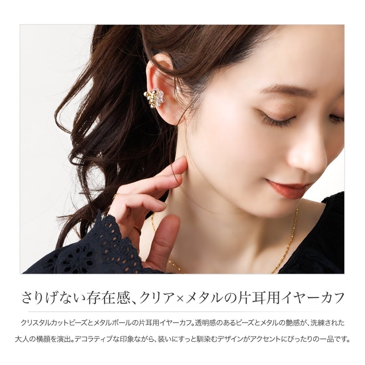 金属アレルギー対応 イヤーカフ ニッケルフリー | CREAM-DOT | 詳細画像2 
