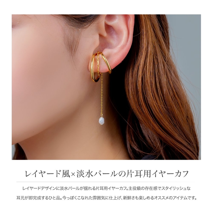 金属アレルギー対応 イヤーカフ ニッケルフリー | CREAM-DOT | 詳細画像3 