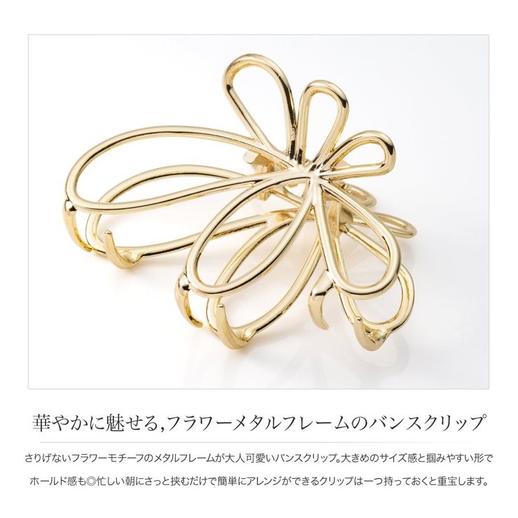 バンスクリップ ヘアクリップ  レディース[品番：CRMA0007582]｜CREAM-DOT（クリームドット）のレディースファッション通販｜SHOPLIST（ショップリスト）