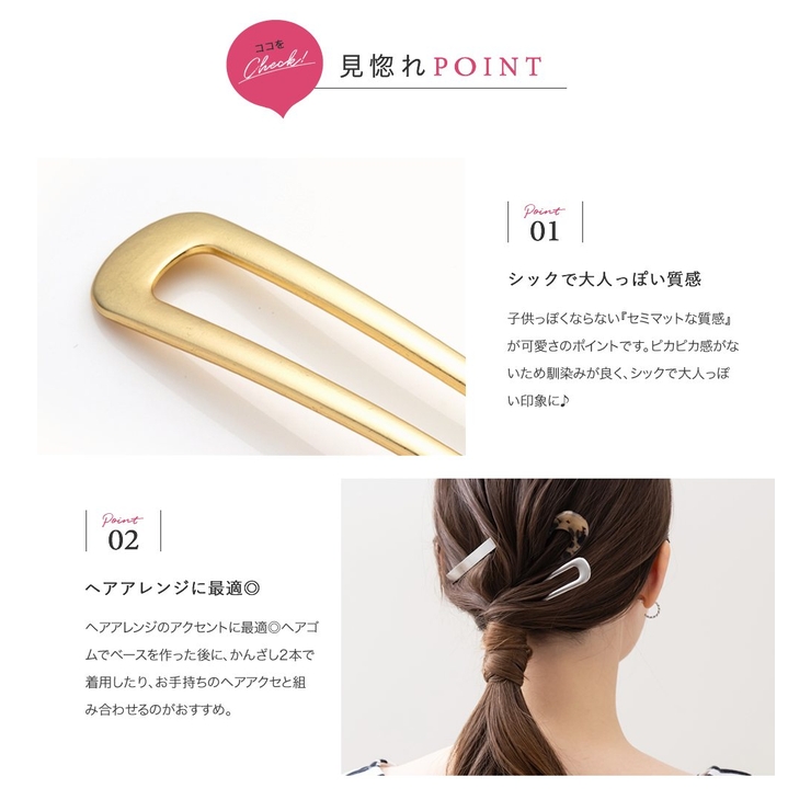 U字コーム かんざし ヘアピン[品番：CRMA0007115]｜CREAM-DOT