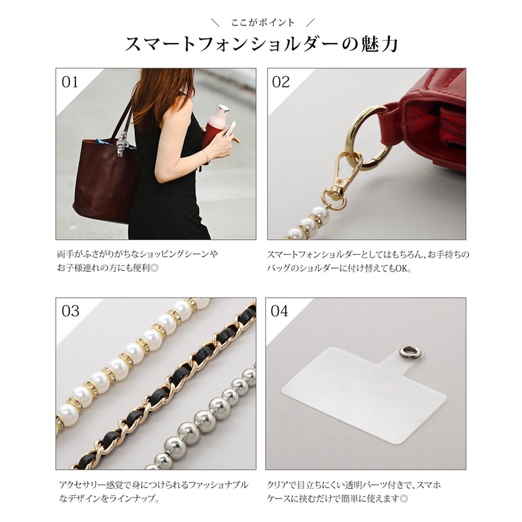スマホショルダー ストラップホルダー チェーン | CREAM-DOT | 詳細画像12 