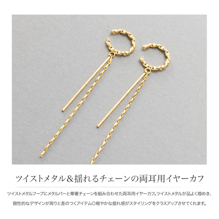 イヤーカフ レディース イヤカフ | CREAM-DOT | 詳細画像2 