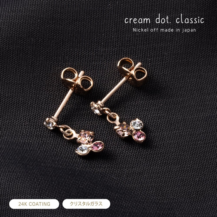 日本製 選べる ピアス | CREAM-DOT | 詳細画像1 