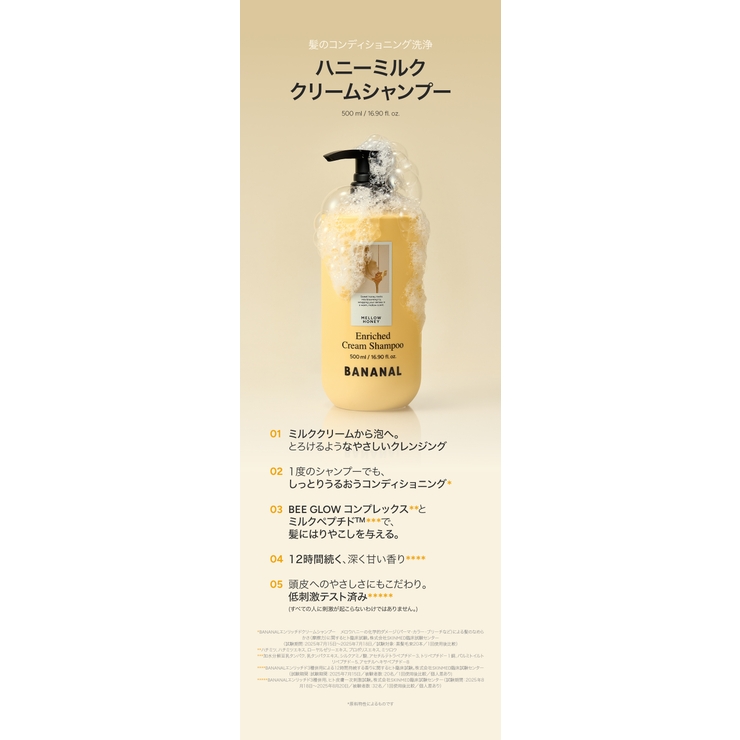 BANANAL バナナル ENRICHED CREAM SHAMPOO | BANANAL | 詳細画像5 