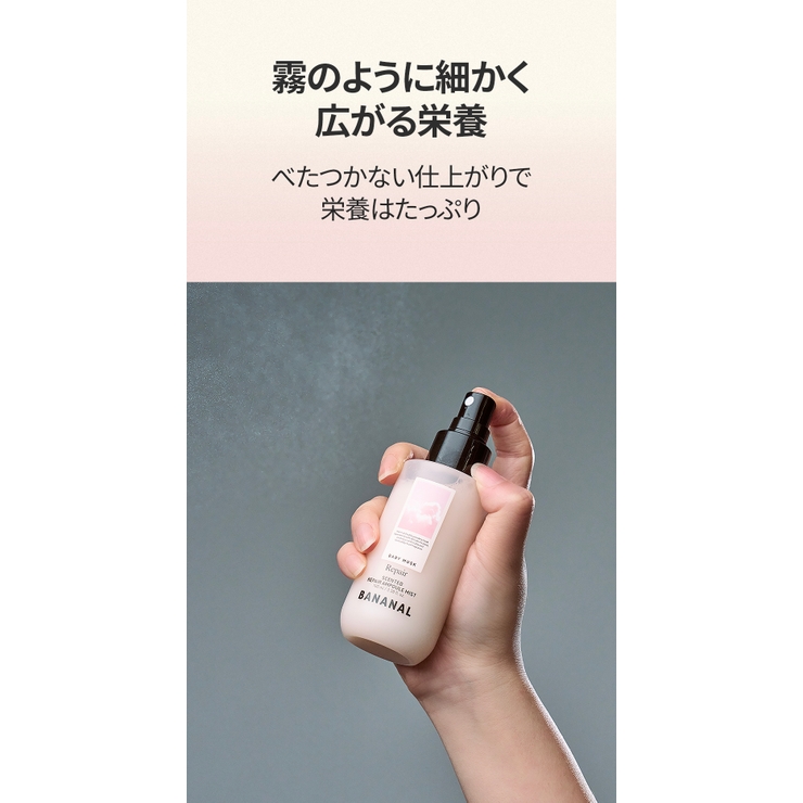 BANANAL バナナル Scented Repair Mist | BANANAL | 詳細画像12 