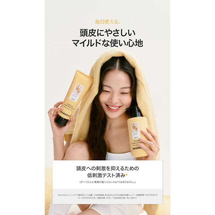 BANANAL バナナル ENRICHED CREAM SHAMPOO | BANANAL | 詳細画像14 