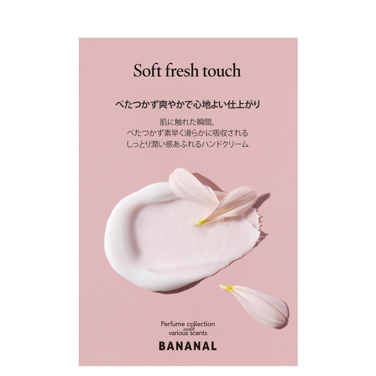 BANANAL バナナル Perfumed Hand Cream | BANANAL | 詳細画像12 
