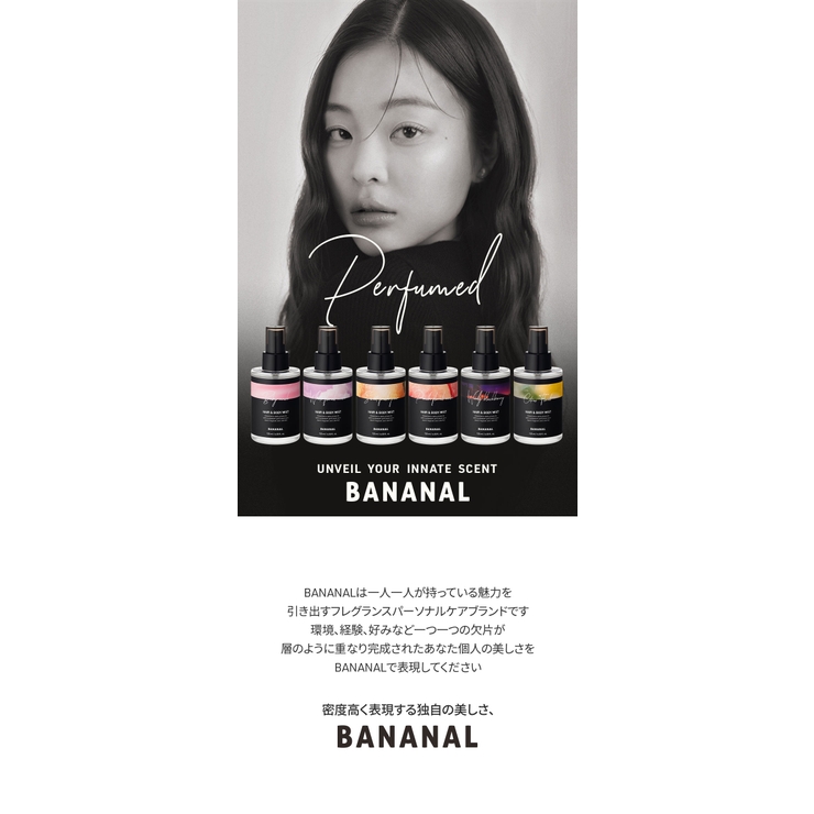 BANANAL バナナル Perfumed Hair & Body Mist | BANANAL | 詳細画像1 