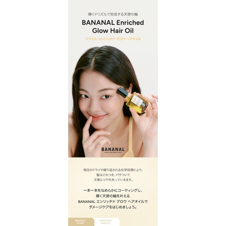 BANANAL バナナル ENRICHED GLOW HAIR OIL | BANANAL | 詳細画像5 