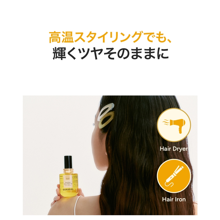 BANANAL バナナル ENRICHED GLOW HAIR OIL | BANANAL | 詳細画像10 