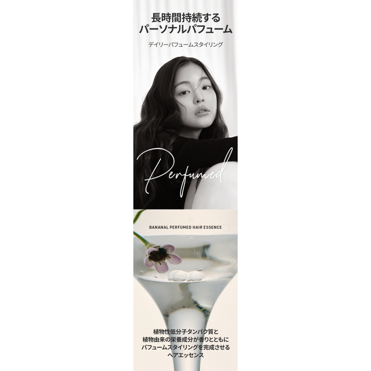 BANANAL バナナル Perfumed hair essence | BANANAL | 詳細画像14 