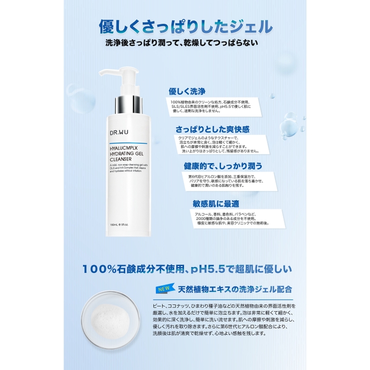 DR.WU ドクターウー GEL CLEANSER 150ML | DR.WU | 詳細画像8 
