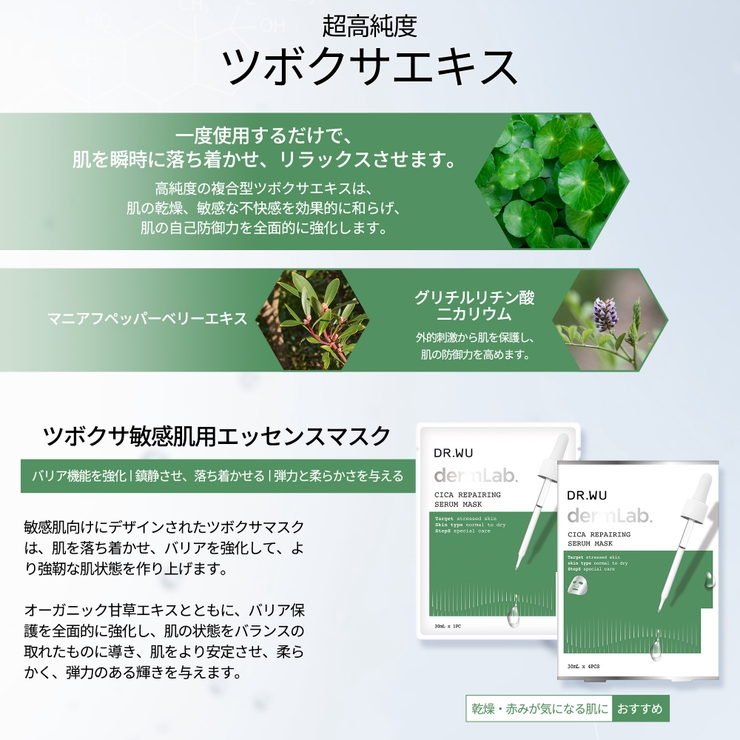 DR.WU ドクターウー CICA MASK 4PCS | DR.WU | 詳細画像3 