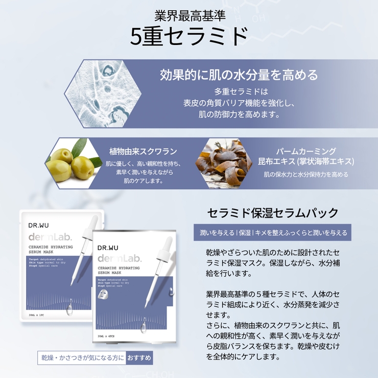 DR.WU ドクターウー CERAMIDE MASK 4PCS | DR.WU | 詳細画像4 