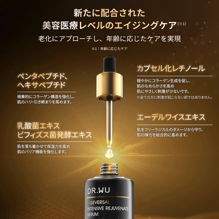 DR.WU ドクターウー AGEVERSAL SERUM 30ML | DR.WU | 詳細画像7 