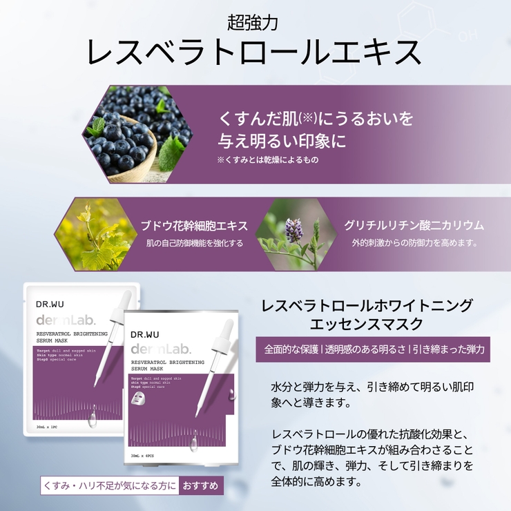DR.WU ドクターウー RESVERATROL MASK 4PCS | DR.WU | 詳細画像4 
