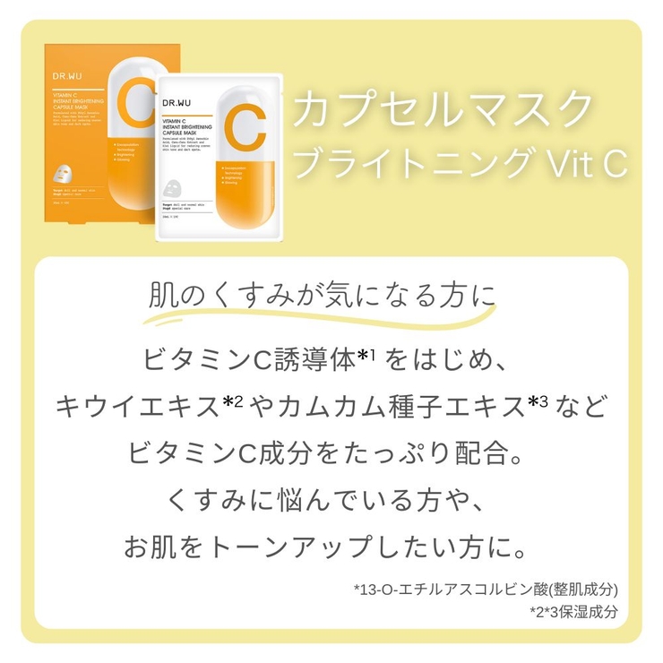 DR.WU ドクターウー VITAMIN C MASK 4PCS | DR.WU | 詳細画像3 