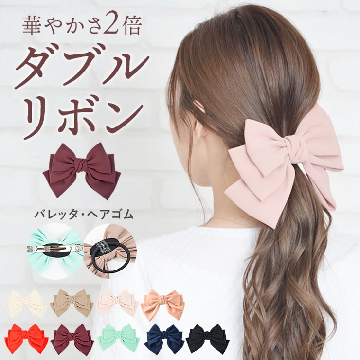 (ビッグとろみダブルリボンバレッタ&ゴム) バレッタ ヘアゴム | curvy's  | 詳細画像1 