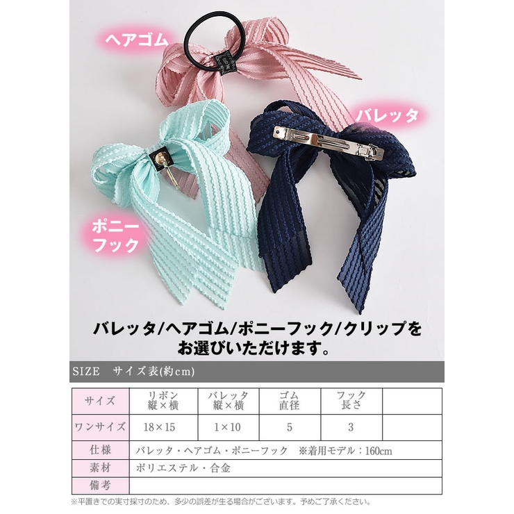 リボン バレッタ ヘアゴム | curvy's  | 詳細画像6 