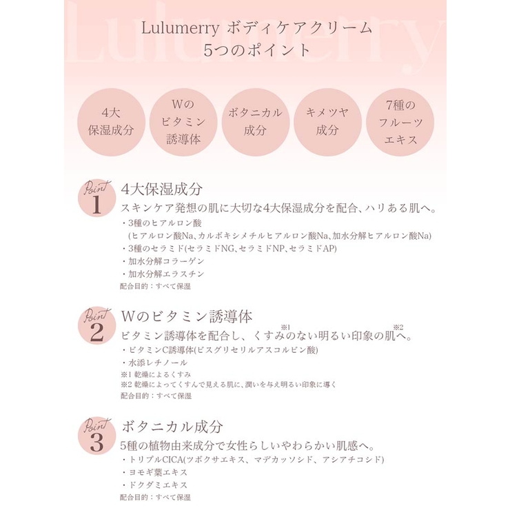 【YouTuber流那プロデュース/Lulumerry】ボディケアクリーム | Dazzy | 詳細画像4 