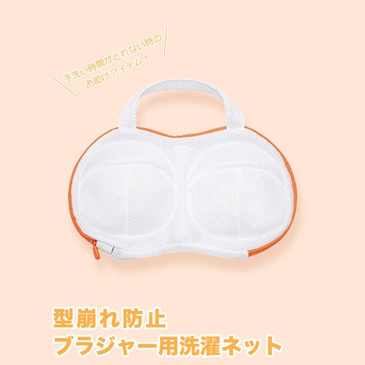 洗濯 ネット ブラジャー専用 | Dazzy | 詳細画像1 