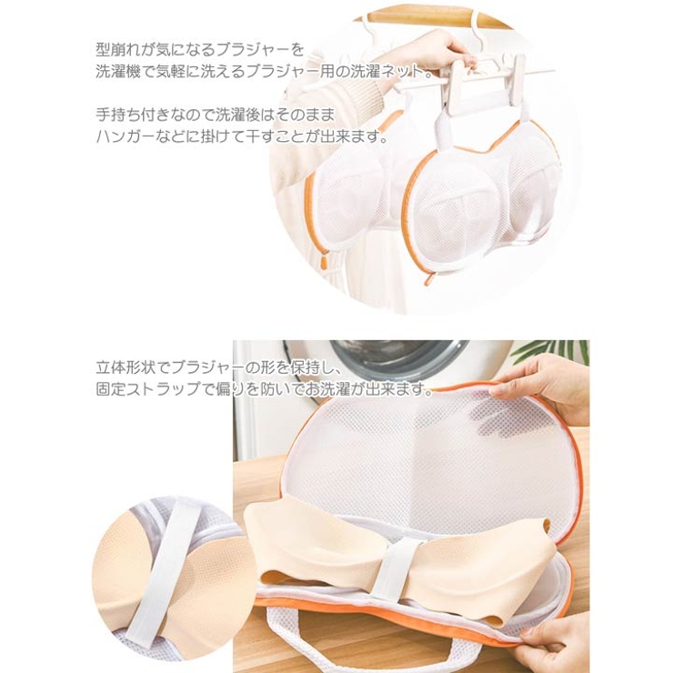 洗濯 ネット ブラジャー専用 | Dazzy | 詳細画像2 