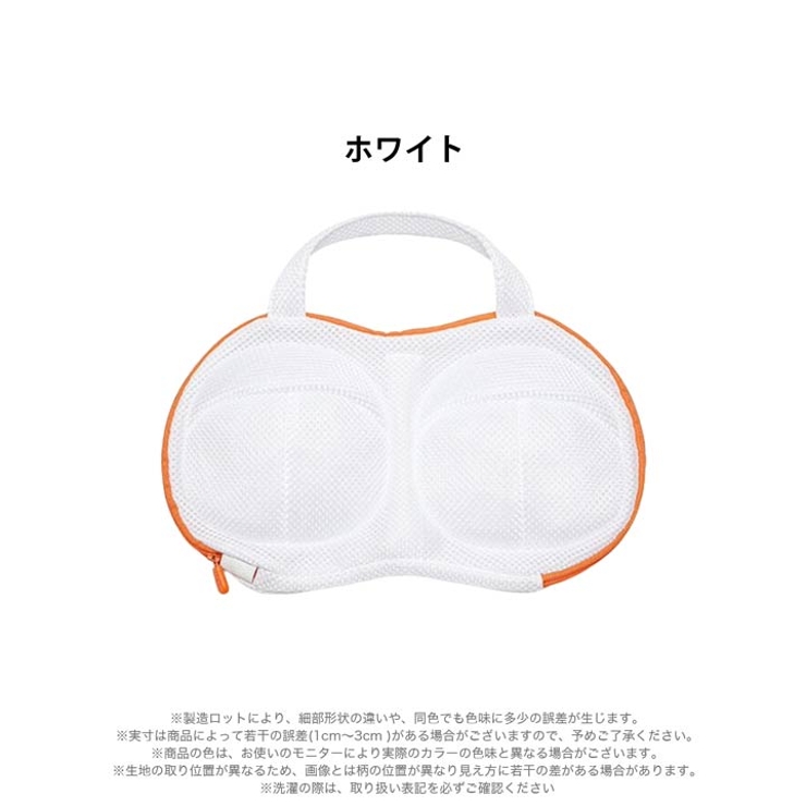洗濯 ネット ブラジャー専用 | Dazzy | 詳細画像4 