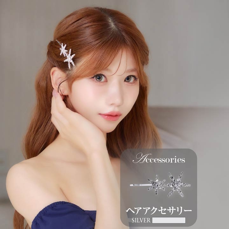 輝く星モチーフ×キラキラビジュー♪ヘアアレンジを格上げする高見えスターヘアピンア… | Dazzy | 詳細画像1 