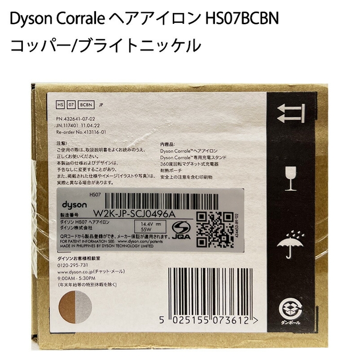 【新品】Dyson ダイソン Corrale | 電子問屋 | 詳細画像2 