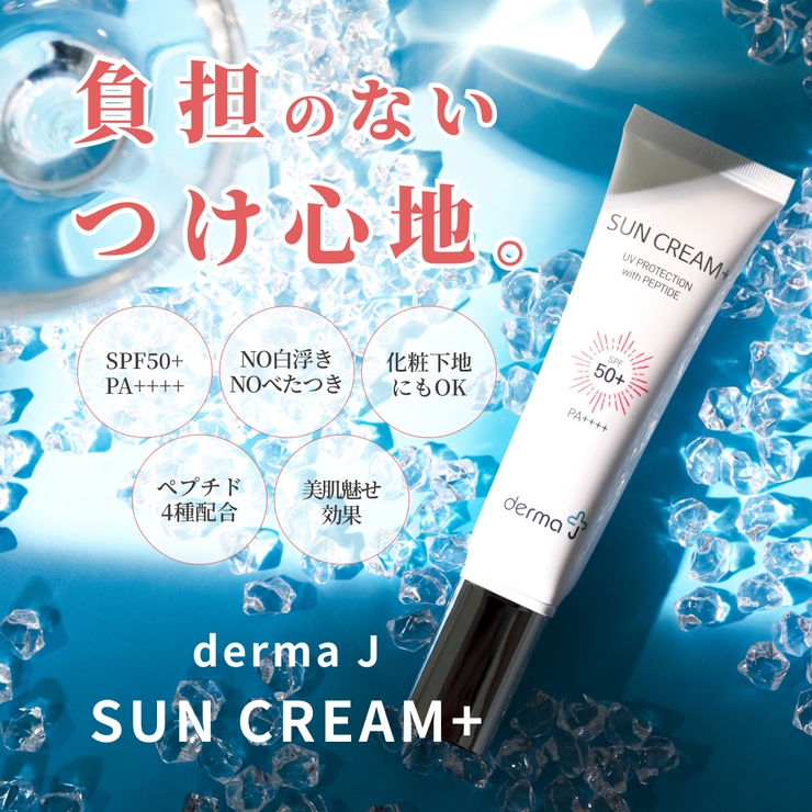 ダーマジェ Ｐサンクリーム 韓国コスメ韓国 | derma J | 詳細画像2 