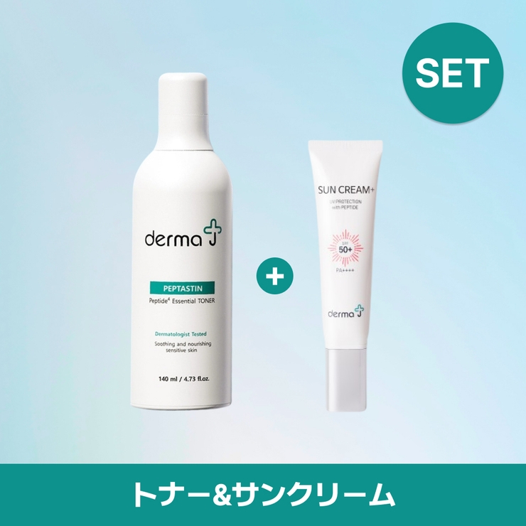 ペプタスチンエッセンシャルトナー140ml & ダーマジェ　Ｐサンクリーム 韓国コスメ韓国 | derma J | 詳細画像1 