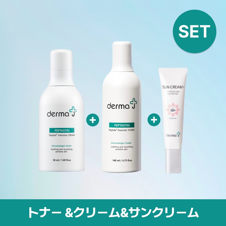 ペプタスチンエッセンシャルトナー140ml & インテンシブクリーム50ml | derma J | 詳細画像1 