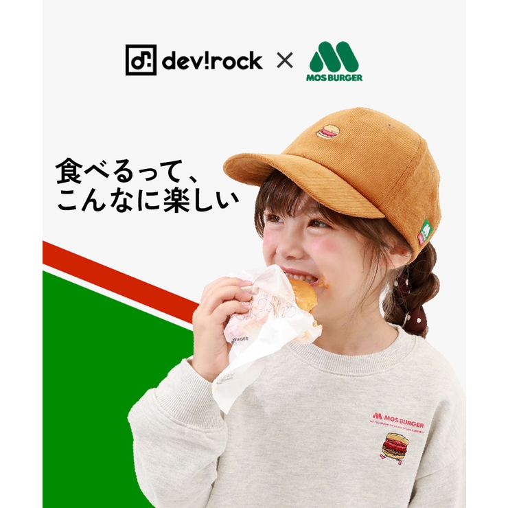 モスバーガーコラボ 防汚 大人