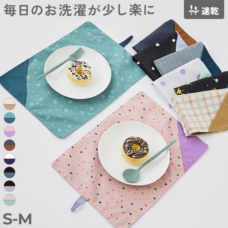 速乾シワになりにくい 無地×総柄 リバーシブルランチョンマット | devirock | 詳細画像1 