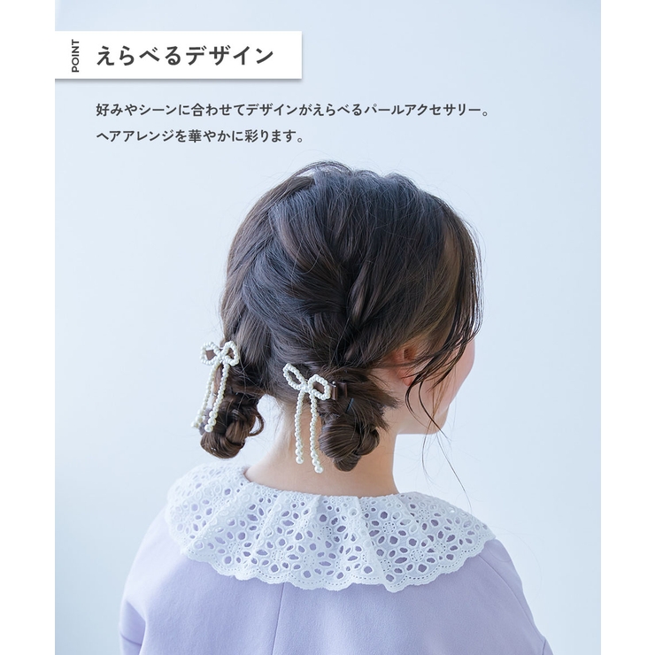 フォーマルにも和装にも えらべるパールヘアアクセサリー 子供服 | devirock | 詳細画像4 