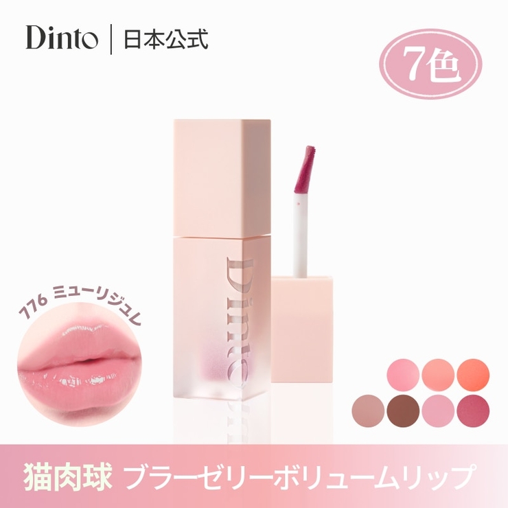 ブラーゼリーボリュームリップティント韓国コスメ韓国 | dinto | 詳細画像1 