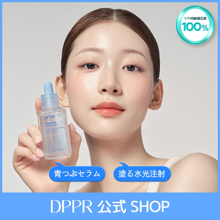 ヒアルキューブセラム50ml ヒアルロン酸 韓国コスメ 韓国 | DPPR | 詳細画像1 