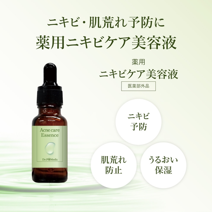 ニキビケア美容液 ニキビ 美容液 | Cosme Dream | 詳細画像4 