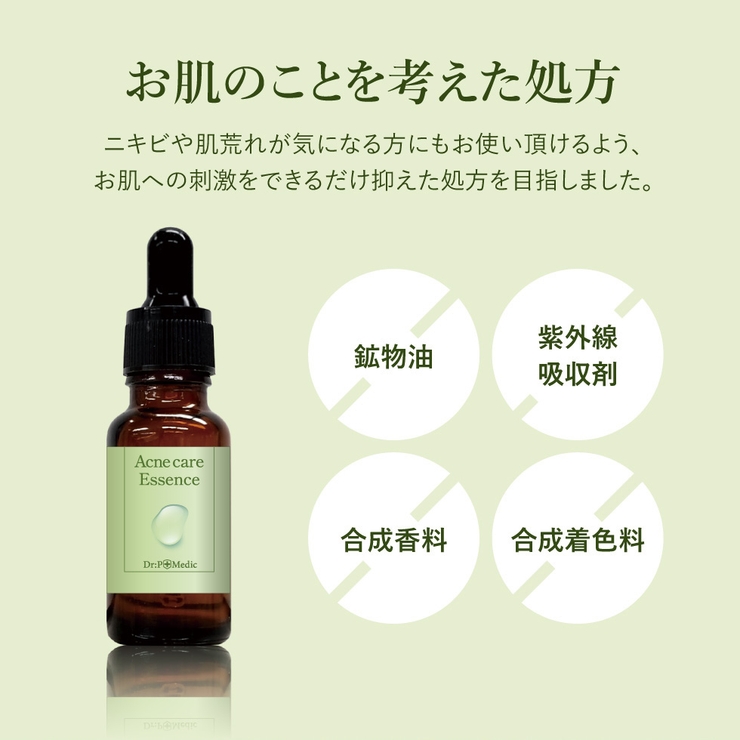 ニキビケア美容液 ニキビ 美容液 | Cosme Dream | 詳細画像8 