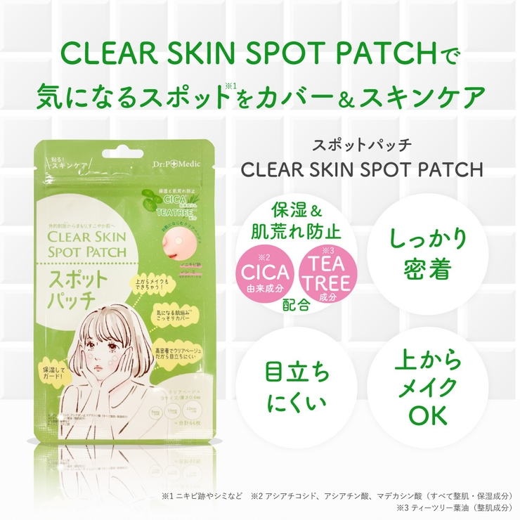 スポットパッチ 44枚入り 3サイズ | Cosme Dream | 詳細画像4 