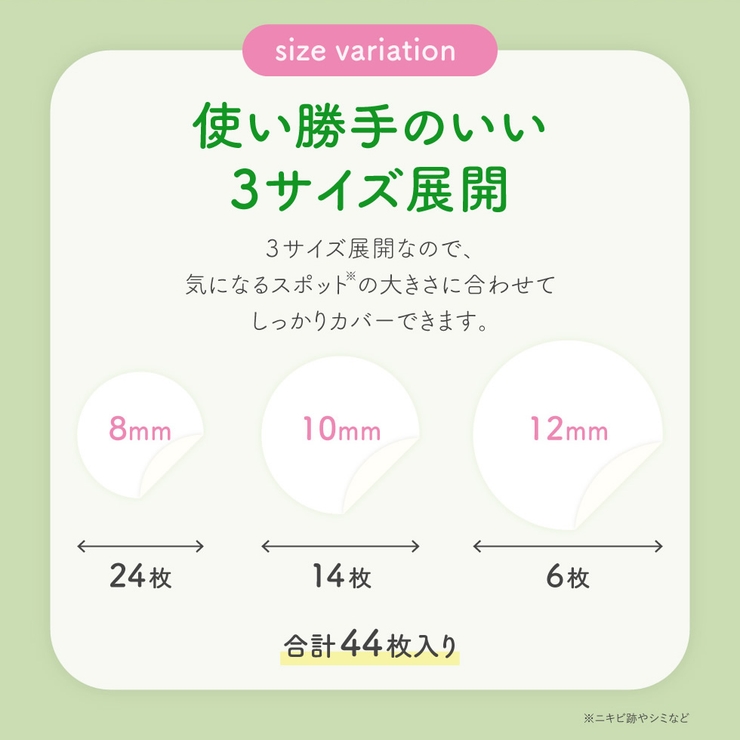 スポットパッチ 44枚入り 3サイズ | Cosme Dream | 詳細画像9 