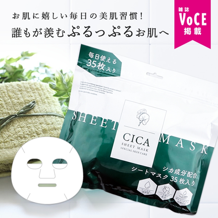 CICA シートマスク 35枚入り[品番：DRAE0000001]｜Cosme Dream（コスメ